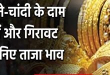 फिर सस्ता हुआ सोना-चांदी, जानिए क्या है आज का Gold Price फिर सस्ता हुआ सोना-चांदी, जानिए क्या है आज का Gold Price
