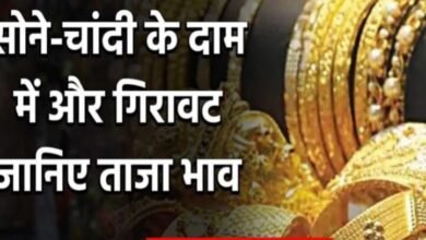 फिर सस्ता हुआ सोना-चांदी, जानिए क्या है आज का Gold Price
