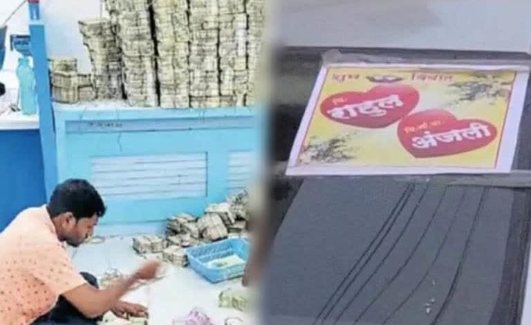 Rahul weds Anjali : 390 करोड़ की रेड, स्टिकर वाली 100 गाड़ियों ने छान निकाला करीबन 400 करोड़ का काला धन