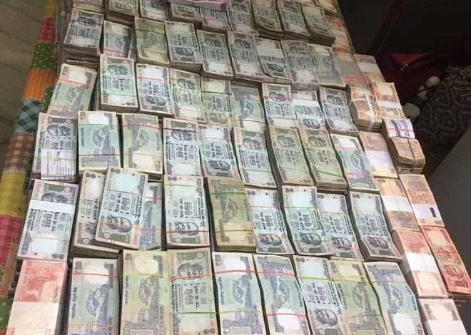 RAID :नोट छापने वाला अधिकारी जुते के अंदर ऐसे ले जाता था नोटों की गाडीया, इतने पेटी कैश के साथ पकड़ा गया रकम सुन आप के भी होश उड़ जायेंगे RAID :नोट छापने वाला अधिकारी जुते के अंदर ऐसे ले जाता था नोटों की गाडीया, इतने पेटी कैश के साथ पकड़ा गया रकम सुन आप के भी होश उड़ जायेंगे