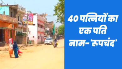 40 महिलाएं और पति एक, नाम- रूपचंद, जातीय जनगणना में हुआ चौकाने वाला खुलासा, जानें पूरा मामला…