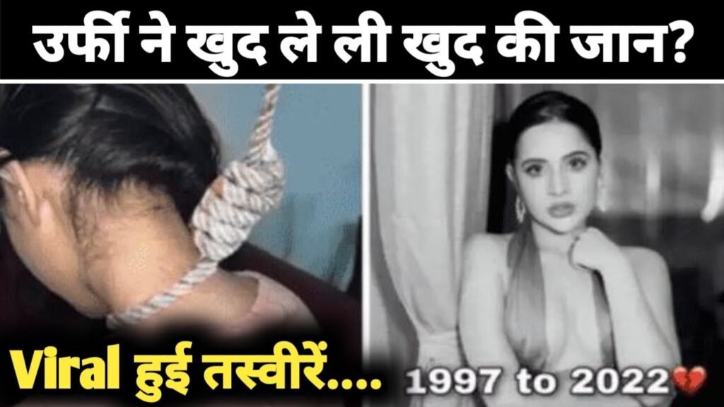 Urfi Javed को लेकर आई बुरी खबर, उर्फी जावेद की मौत की खबर आई सामने, फांसी से लटकी हुई तस्वीर, जानिए पूरी सच्चाई Urfi Javed को लेकर आई बुरी खबर, उर्फी जावेद की मौत की खबर आई सामने, फांसी से लटकी हुई तस्वीर, जानिए पूरी सच्चाई