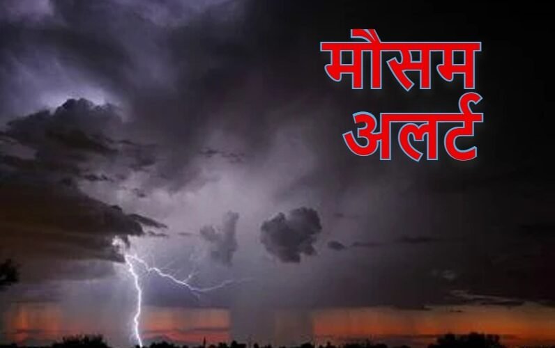 Weather Update : दो दिनों में मानसून का प्रवेश: बदलेगा मौसम का मिजाज,बारिश और धूल भरी हवाए, IMD ने जारी किया अलर्ट