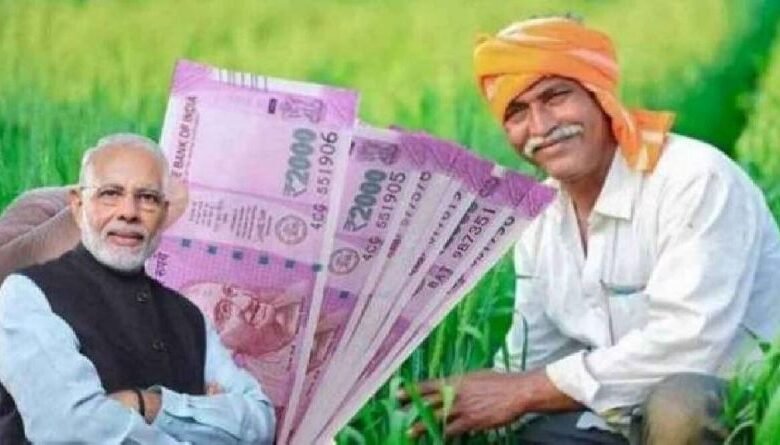 PM Kisan Yojna: कब आएगी पीएम किसान की 15वीं किस्त? फटाफट जानें अपडेट PM Kisan Yojna: कब आएगी पीएम किसान की 15वीं किस्त? फटाफट जानें अपडेट