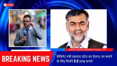 कैबिनेट मंत्री प्रहलाद पटेल का ऐलान, घर बनाने के लिए मिलेंगे 2-2 लाख रूपये कैबिनेट मंत्री प्रहलाद पटेल का ऐलान, घर बनाने के लिए मिलेंगे 2-2 लाख रूपये